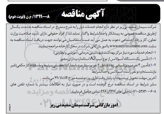 مناقصه, مناقصه انجام خدمات مورد نیاز مرکز بهداشت ... نوبت دوم