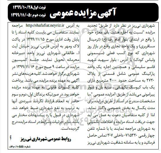 مزایده اجاره هشت باب مغازه