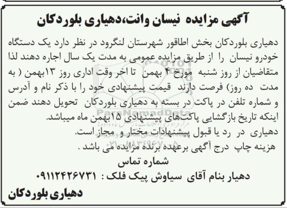 مزایده نیسان وانت
