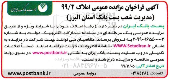 مزایده مزایده فروش 4 رقبه املاک