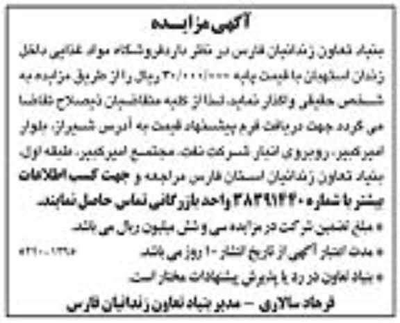 مزایده , مزایده فروشگاه مواد غذایی