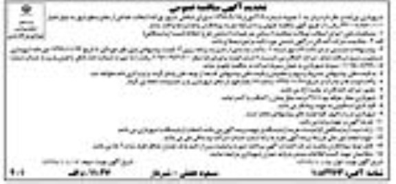 تجدید مناقصه ، تجدید مناقصه آسفالت تعدادی از معابر سطح شهر 