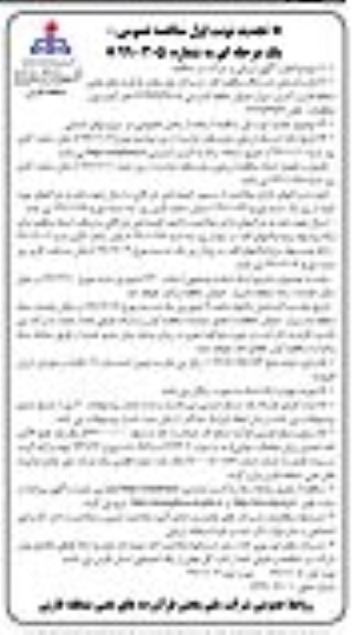 تجدید مناقصه استفاده از بخش خصوصی در سرویس های صنعتی