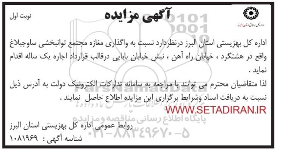 مزایده واگذاری مغازه مجتمع