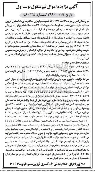 مزایده، مزایده سواری لیفان 520 مدل 1390 