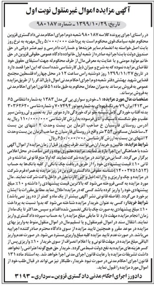 مزایده, مزایده خودرو سواری پی کی مدل 1383