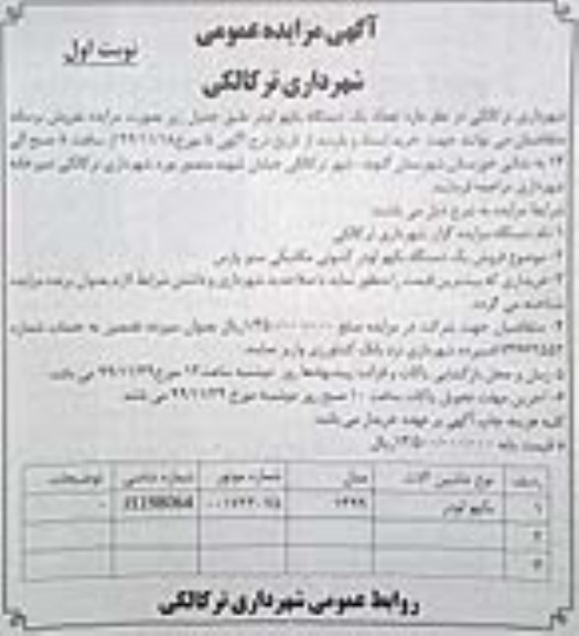 مزایده تعداد یکدستگاه بکهو لودر