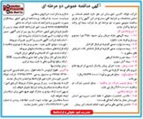 آگهی مناقصه عمومی , مناقصه واگذاری بیمه 