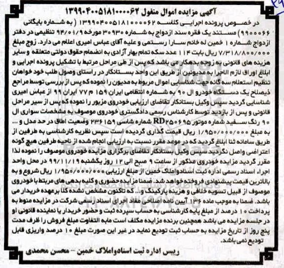 مزایده, مزایده یک دستگاه خودرو ال 90 رنگ سفید