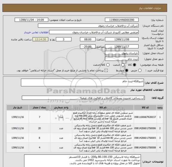 استعلام شیرفلکه-تربت جام