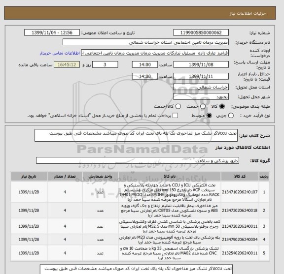 استعلام تخت ccuلاکر تشک میز غذاخوری تک پله پای تخت ایران کد صوری میباشد مشخصات فنی طبق پیوست