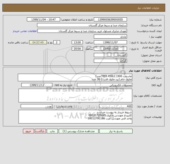 استعلام ماسفت TRFP 450LC (400عدد)
ماژول خام (برد ماژول قدرت) 30 عدد