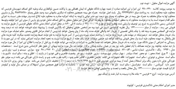 مزایده،مزایده فروش خودرو سواری پژو پارس Xu7 مدل : 1396  رنگ : خاکستری 