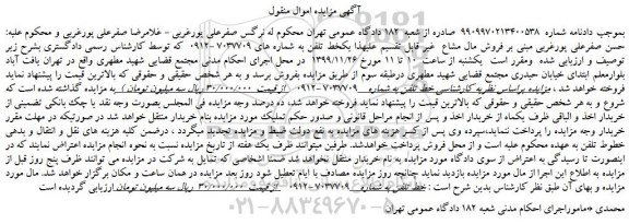 مزایده،مزایده فروش یک خط تلفن