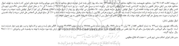 مزایده،مزایده فروش یکدستگاه خودروی پراید تیپ132 