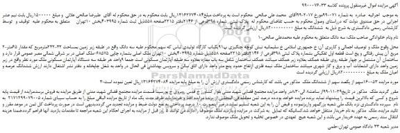 مزایده،مزایده فروش پلاک ثبتی شماره 398فرعی از 2146