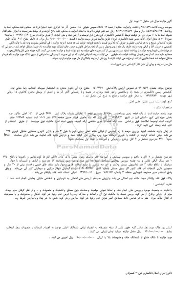 مزایده،مزایده فروش پلاک ثبتی    151/4661 