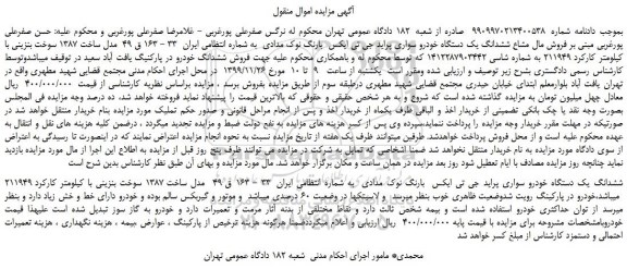 مزایده،مزایده فروش مال مشاع ششدانگ یک دستگاه خودرو سواری پراید جی تی ایکس  بارنگ نوک مدادی 