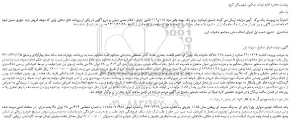 مزایده،مزایده فروش یک دستگاه خودرو سواری پژو آردی آی 