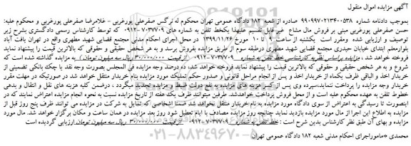 مزایده،مزایده فروش خط تلفن