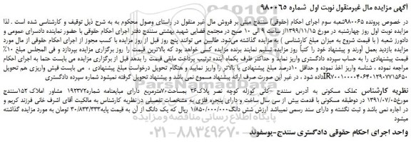 مزایده،مزایده فروش ملک مسکونی