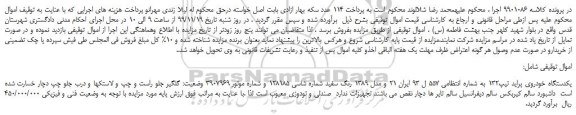 مزایده،مزایده فروش یکدستگاه خودروی پراید تیپ132