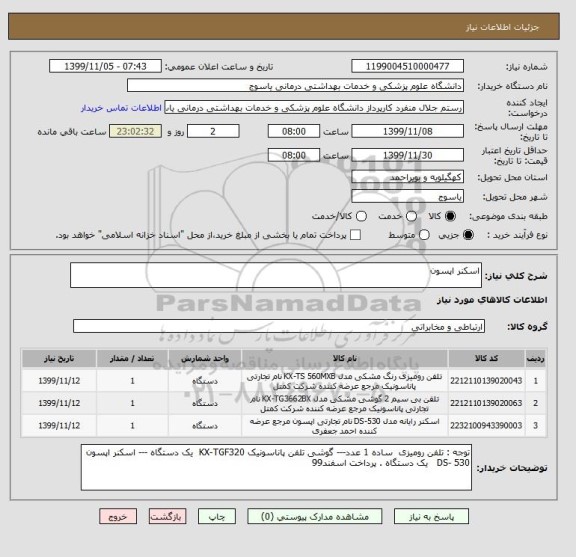 استعلام اسکنر اپسون