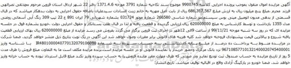 آگهی مزایده بنز