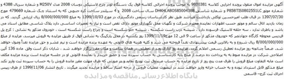 آگهی مزایده یک دستگاه لودر