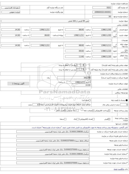 زمین 59 فرعی از 202 اصلی