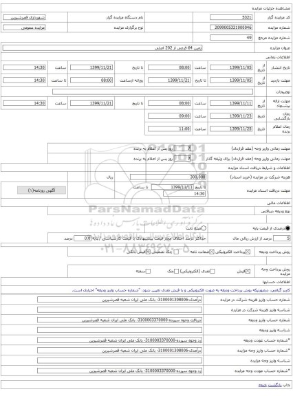 زمین 64 فرعی از 202 اصلی
