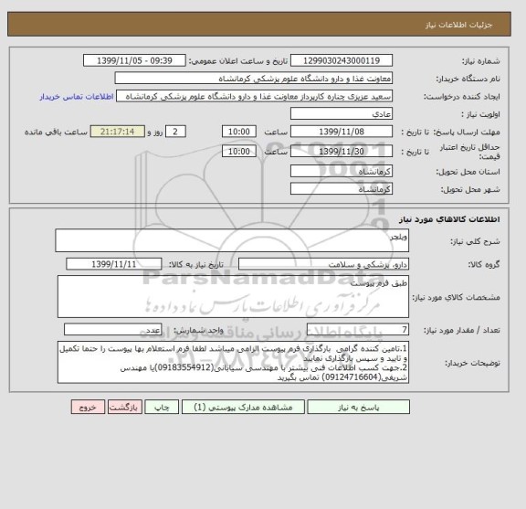استعلام ویلچر