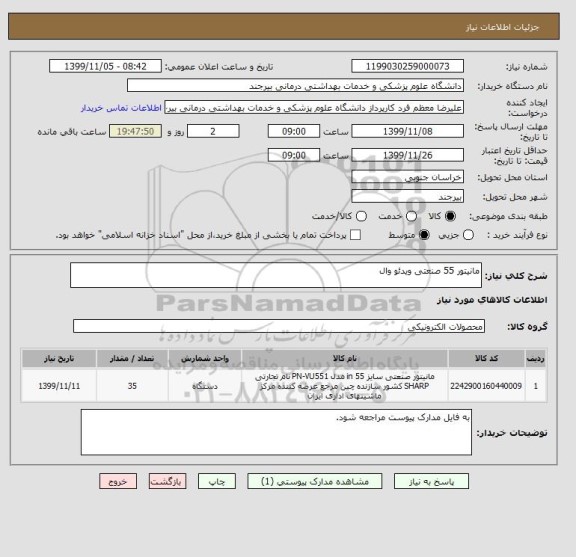 استعلام مانیتور 55 صنعتی ویدئو وال