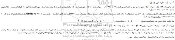 مزایده،مزایده فروش یک دستگاه لیفتراک با مارک Henley ساخت کشور انگلستان