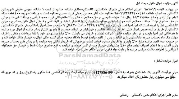 مزایده،مزایده فروش یک خط تلفن همراه 