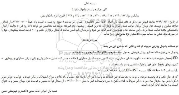 مزایده،مزایده فروش دو دستگاه یخچال ویترینی خوابیده
