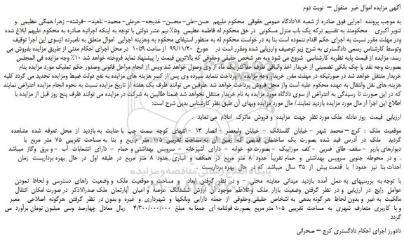 مزایده،مزایده فروش یک  ساختمان  قدیمی 