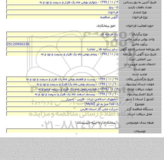 ۲۵۷۰۸ متر به اوز (۹۹/۸۷)