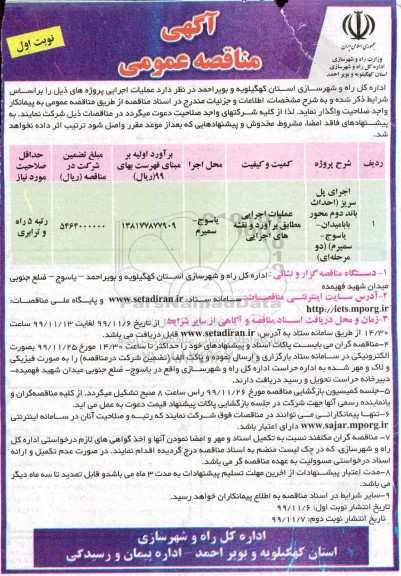 مناقصه اجرای پل سریز 