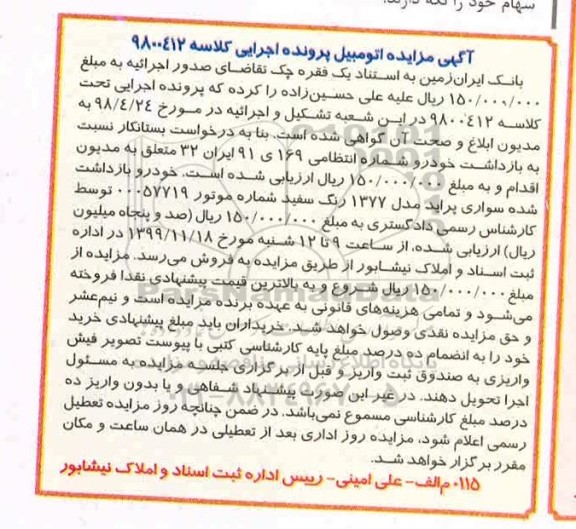 مزایده ،مزایده خودرو سواری پراید