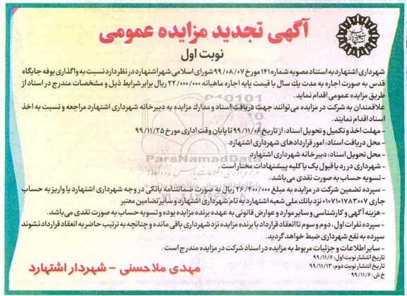 مزایده واگذاری بوفه تجدید