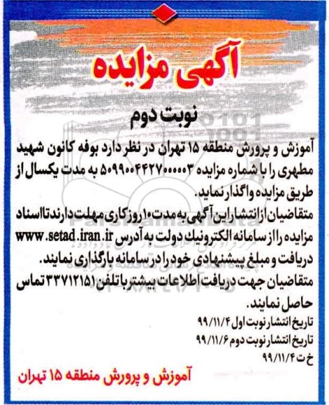 مزایده , مزایده بوفه کانون شهید مطهری