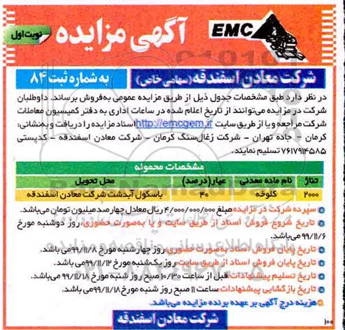 مزایده فروش کلوخه 