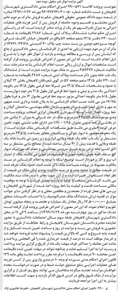 مزایده مزایده ششدانگ پلاک ثبتی شماره 2287 نوبت دوم