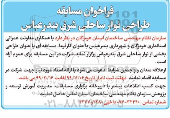 فراخوان مسابقه طراحی نوار ساحلی شرق