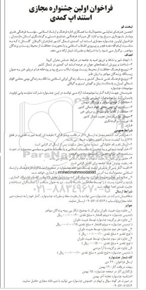 فراخوان اولین جشنواره مجازی استند آپ کمدی 