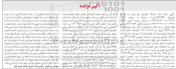 مزایده،مزایده خودرو پژو پارس نقره ای