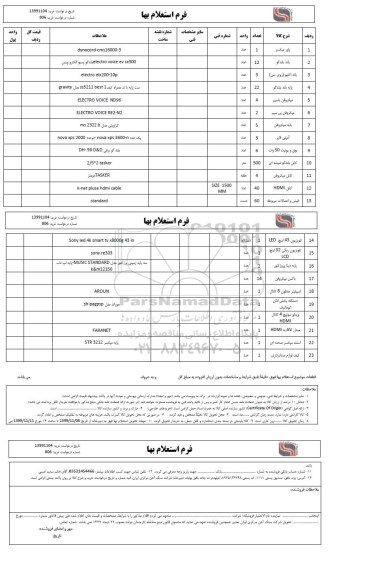 استعلام , استعلام پاور میکسر ... 