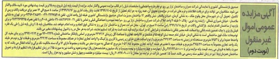 مزایده مزایده واگذاری ساختمان 2372.6 مترمربع نوبت دوم
