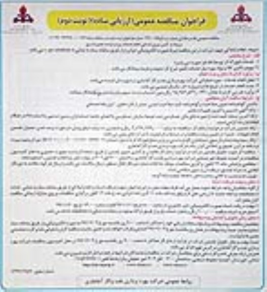 فراخوان مناقصه تامین نیروی انسانی نوبت دوم 